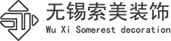 家裝|無錫索美裝飾設(shè)計工程有限公司